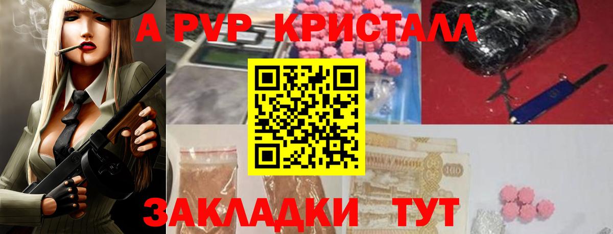 APVP Crystall  Вход с VPN  Alpha PVP СК КРИС  Alfa_PVP  даркнет сайт  Ахтубинск 