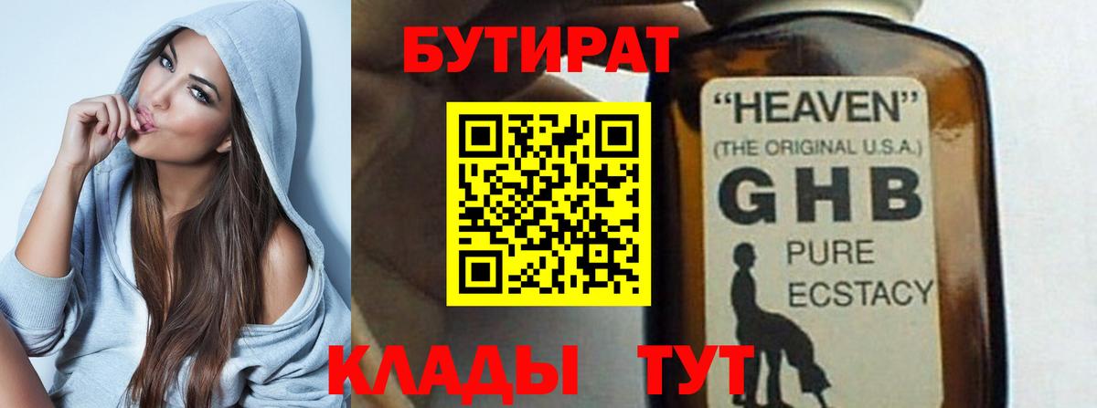 БУТИРАТ Butirat Ахтубинск