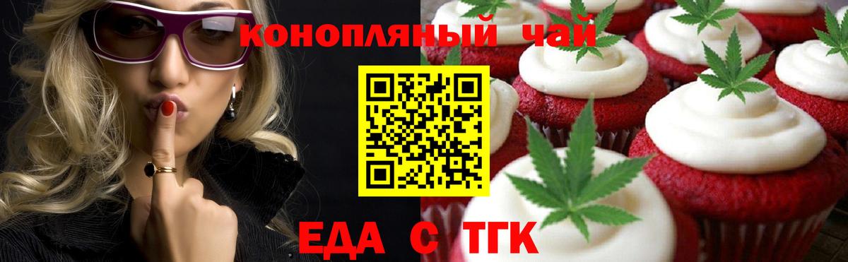 Еда ТГК марихуана  Вход с VPN  Ахтубинск 