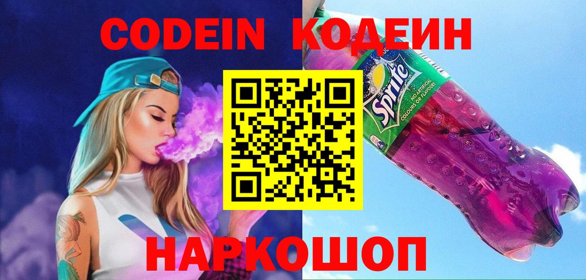 Кодеин напиток Lean (лин)  Кодеиновый сироп Lean напиток Lean (лин)  Ахтубинск  Вход с VPN 