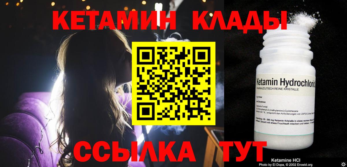 КЕТАМИН VHQ  Вход с VPN  Ахтубинск 