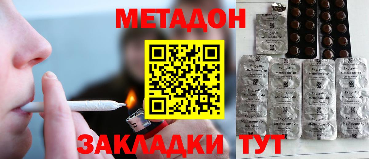 МЕТАДОН methadone  Вход с VPN  Ахтубинск  МЕТАДОН methadone 