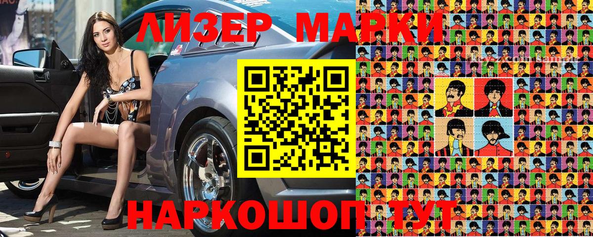 Наркотические марки 1,8мг Ахтубинск