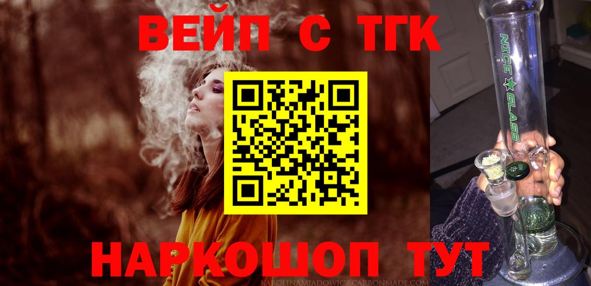 ТГК вейп Ахтубинск